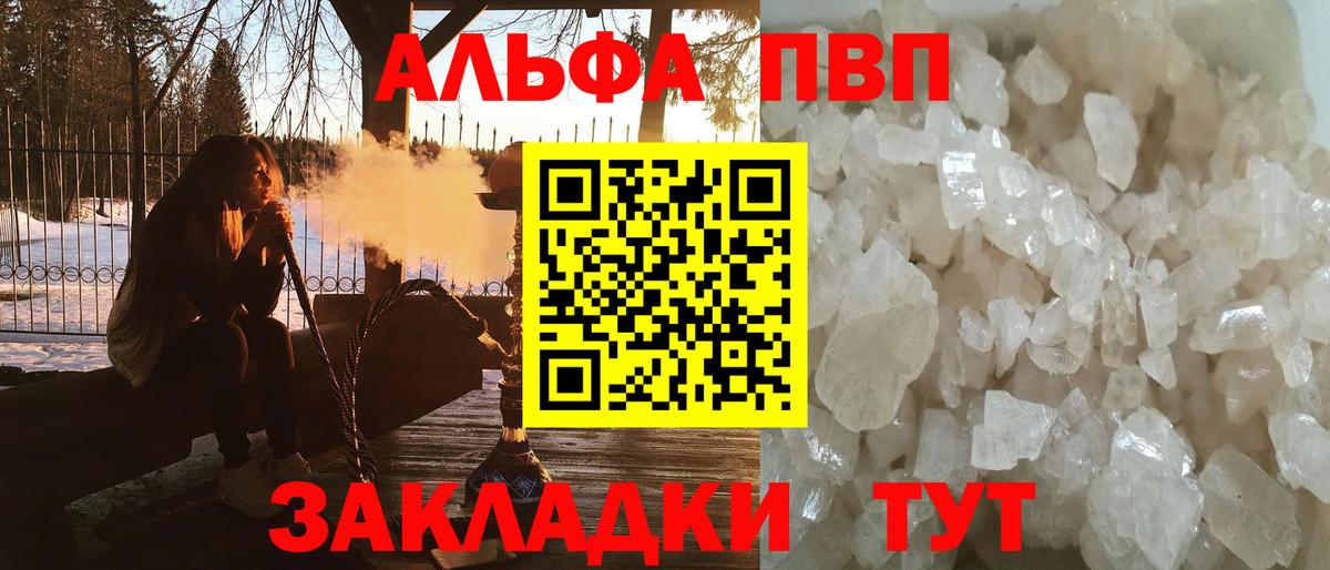 A-PVP  A-PVP кристаллы  Воткинск  APVP СК КРИС  Вход с VPN  A-PVP Соль 