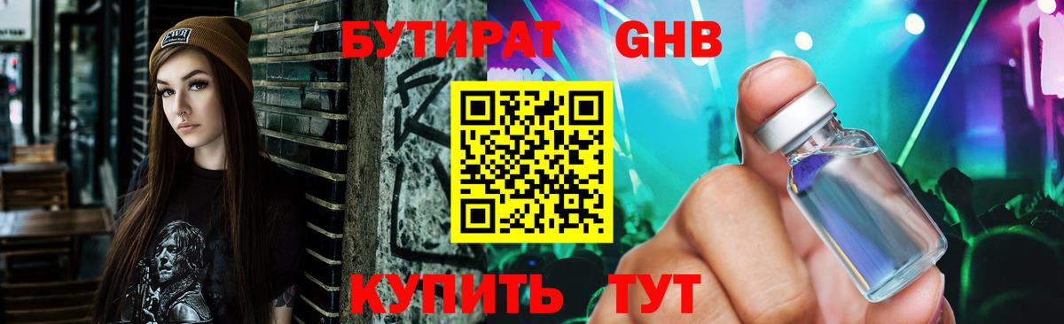 Бутират Butirat  Вход с VPN  Воткинск 