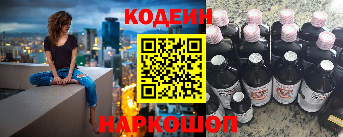 Кодеиновый сироп Lean напиток Lean (лин)  Codein Purple Drank  Воткинск  Вход с VPN 