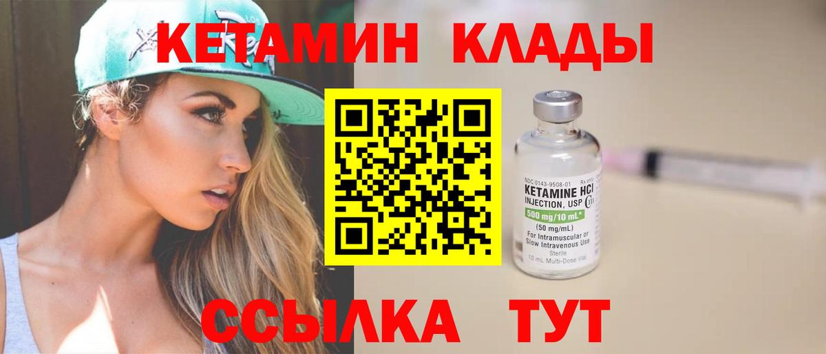 Кетамин ketamine Воткинск